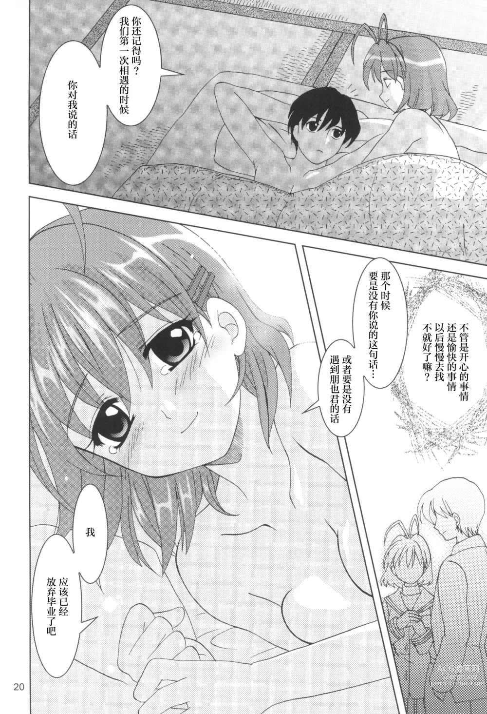 Page 19 of doujinshi KANONiZUMU·XVII