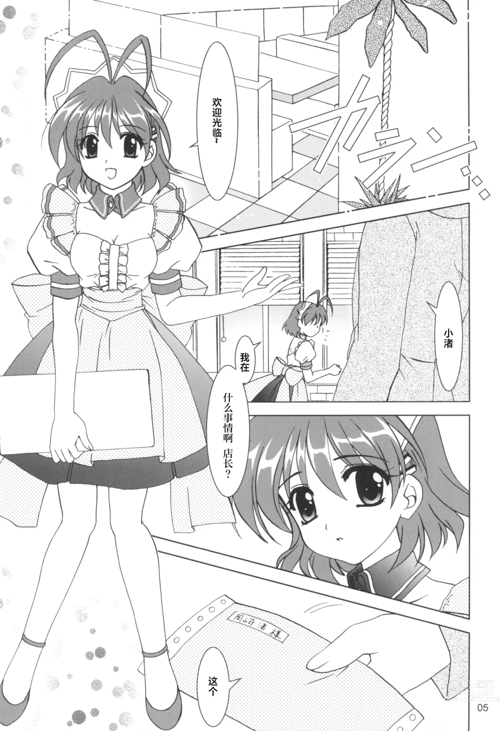 Page 4 of doujinshi KANONiZUMU·XVII