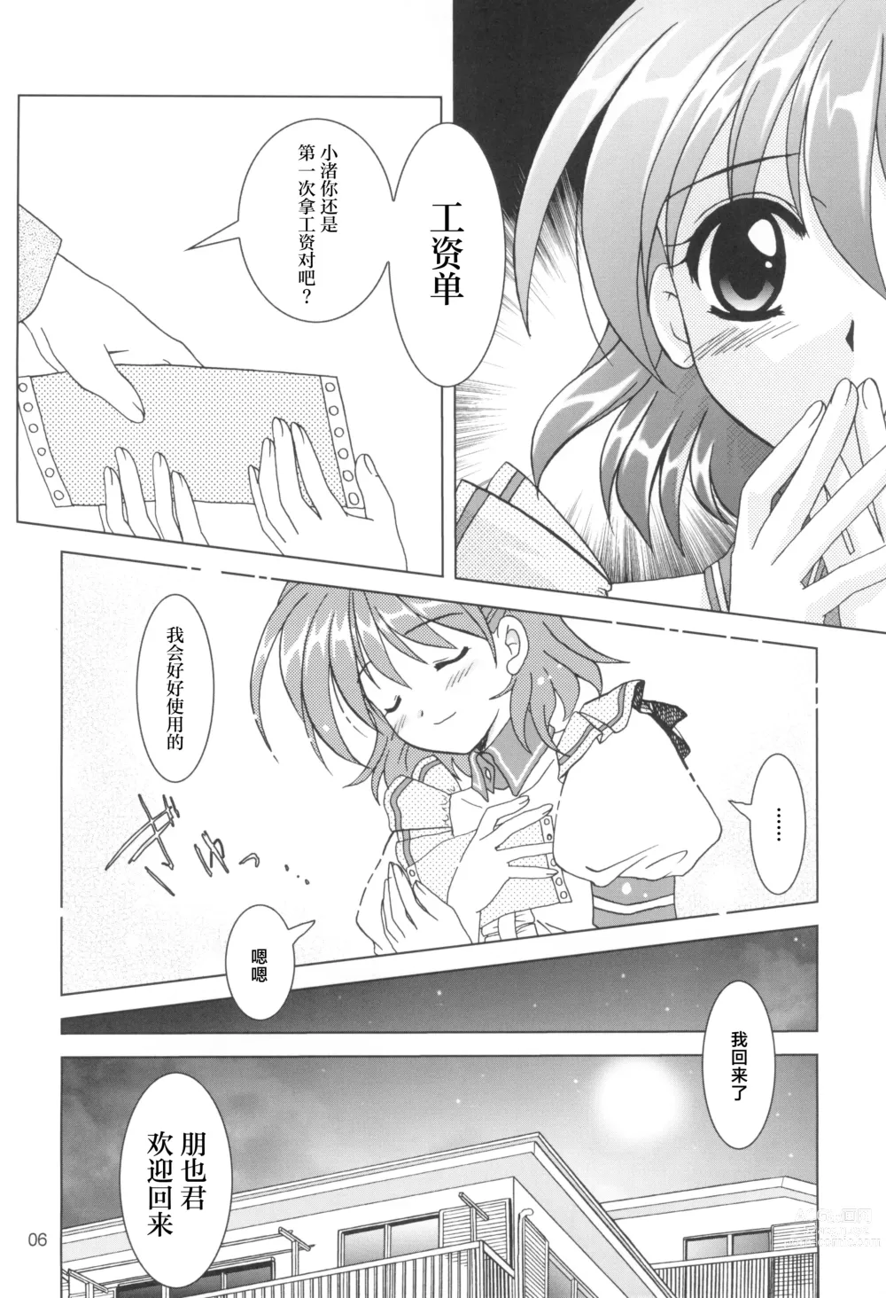 Page 5 of doujinshi KANONiZUMU·XVII