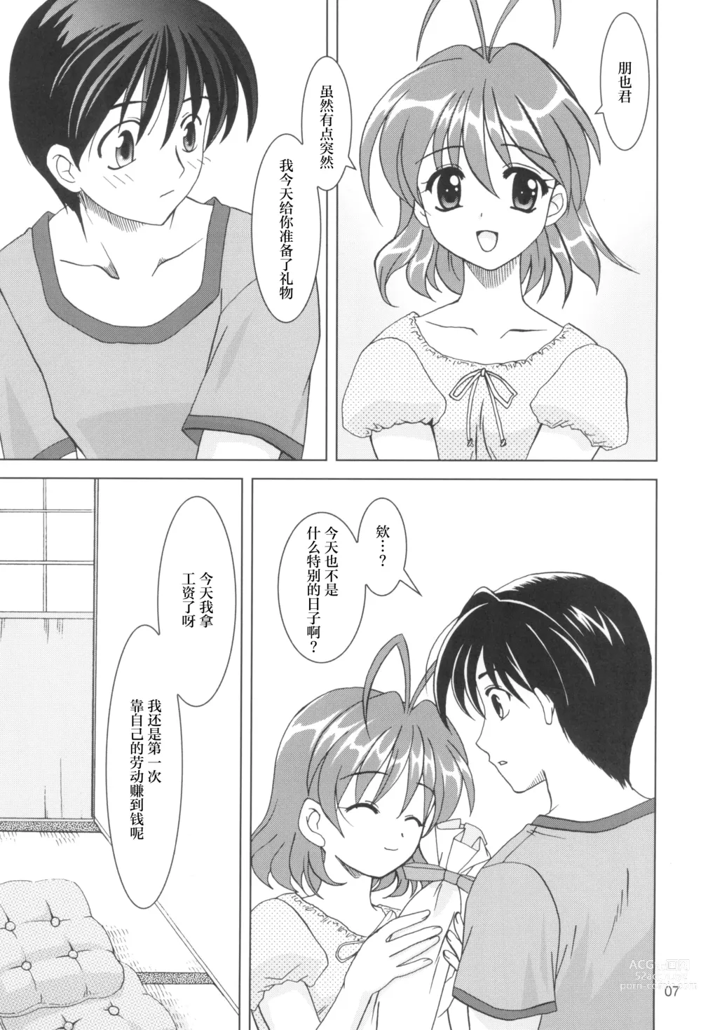 Page 6 of doujinshi KANONiZUMU·XVII