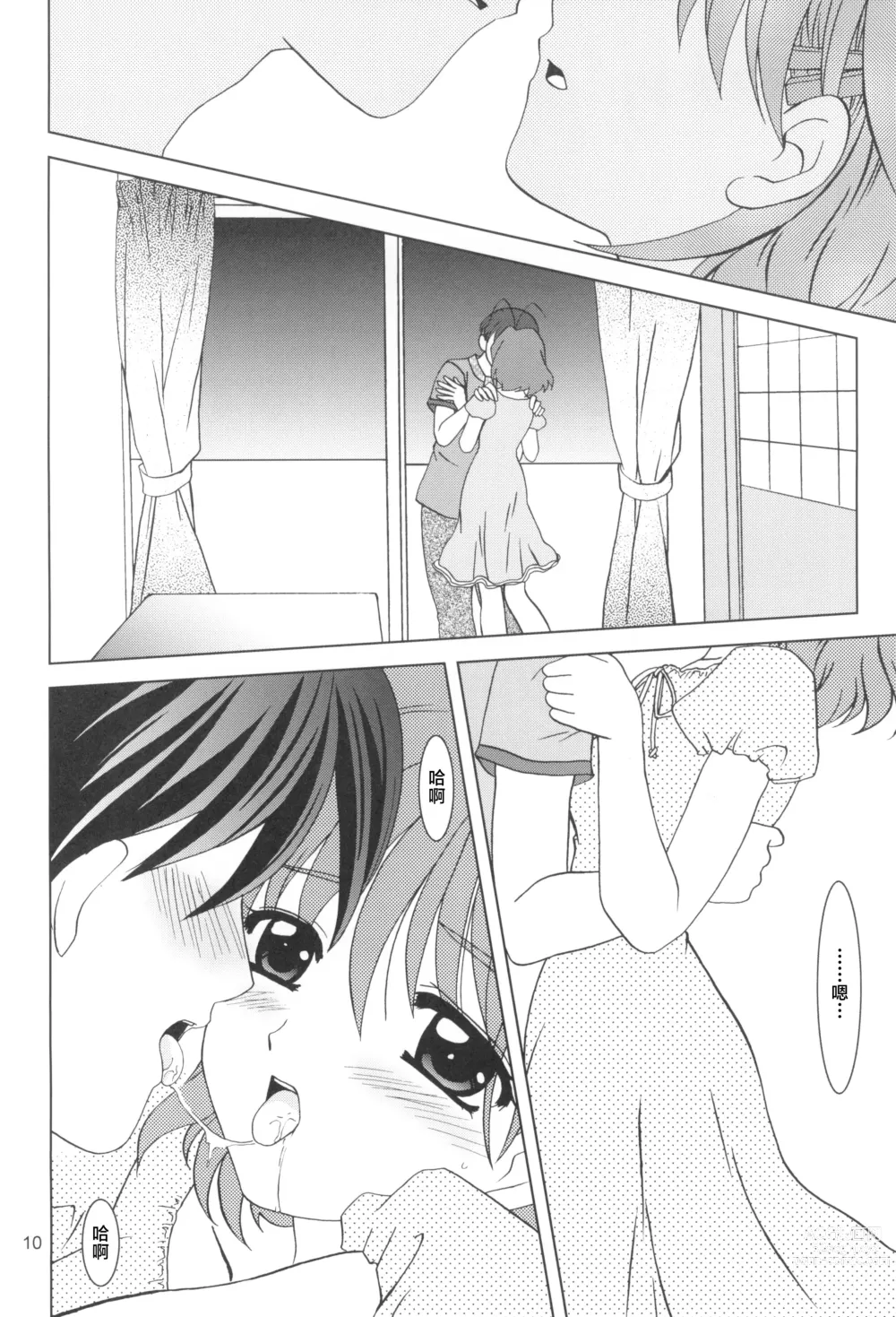 Page 9 of doujinshi KANONiZUMU·XVII