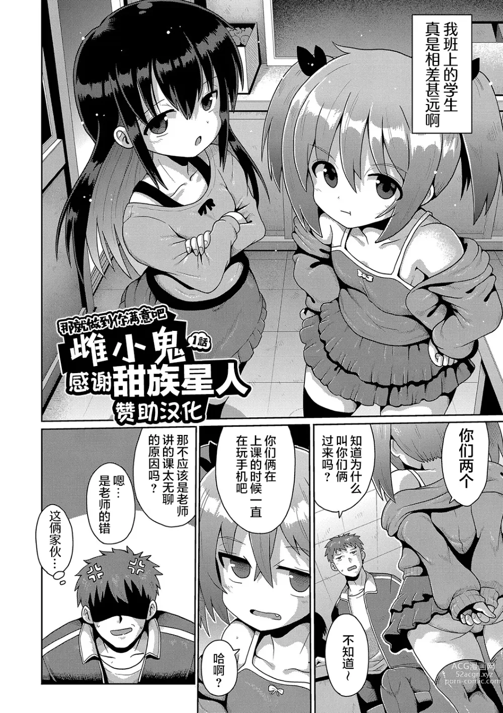 Page 2 of manga 那就做到你滿意吧雌小鬼