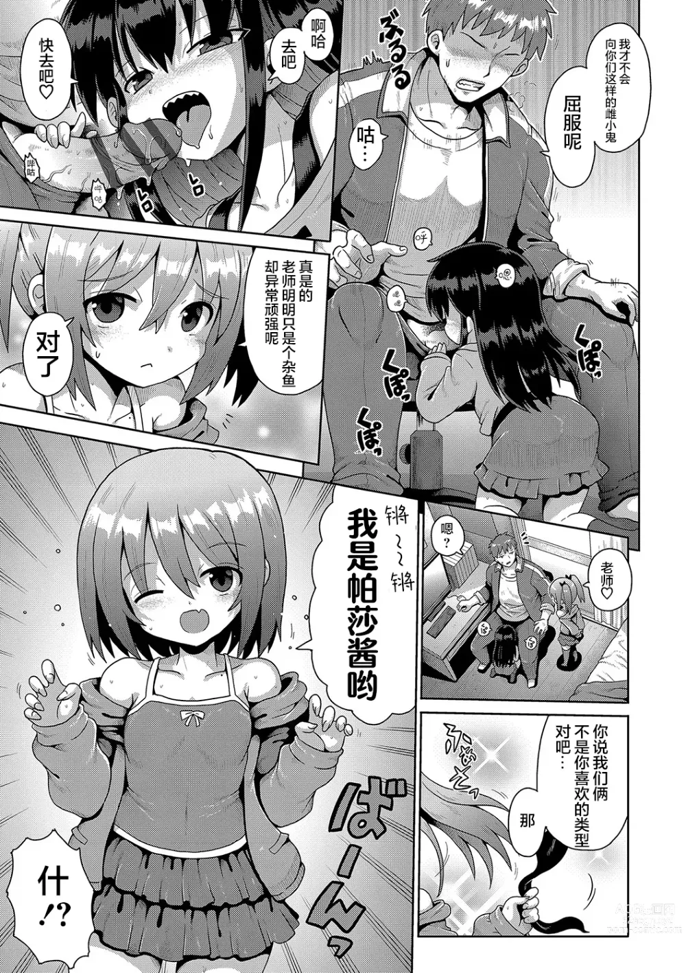 Page 11 of manga 那就做到你滿意吧雌小鬼