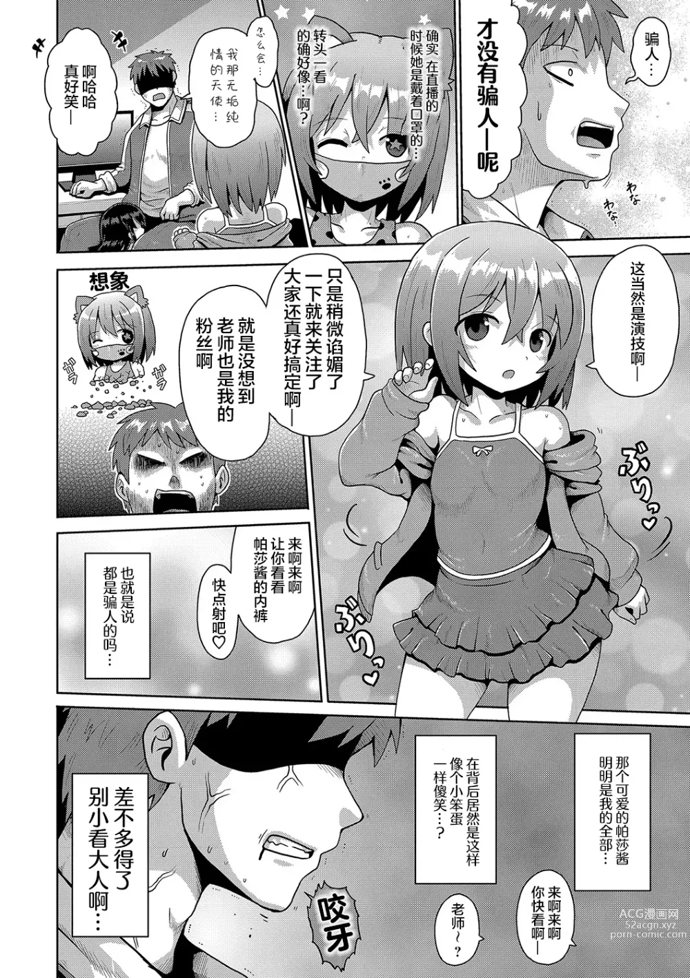 Page 12 of manga 那就做到你滿意吧雌小鬼