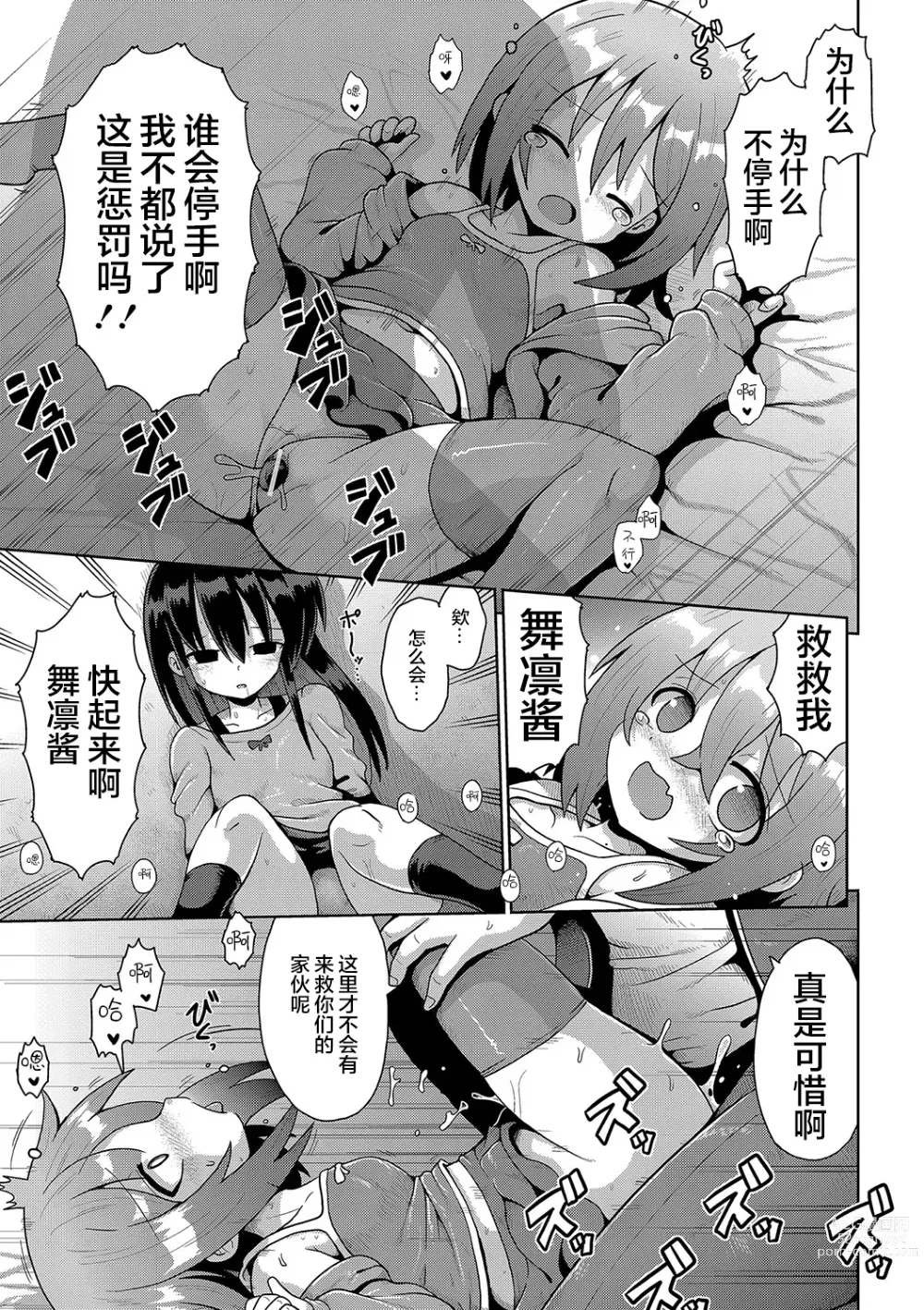 Page 17 of manga 那就做到你滿意吧雌小鬼