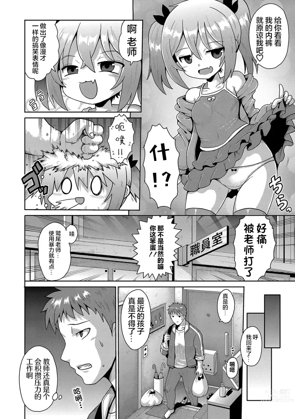 Page 4 of manga 那就做到你滿意吧雌小鬼