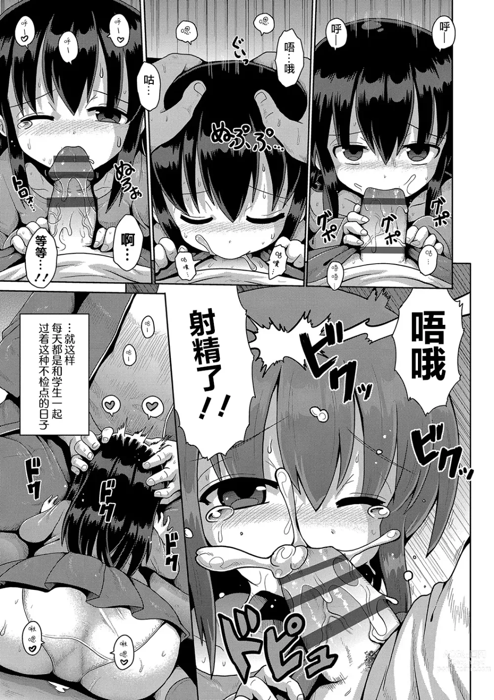 Page 31 of manga 那就做到你滿意吧雌小鬼