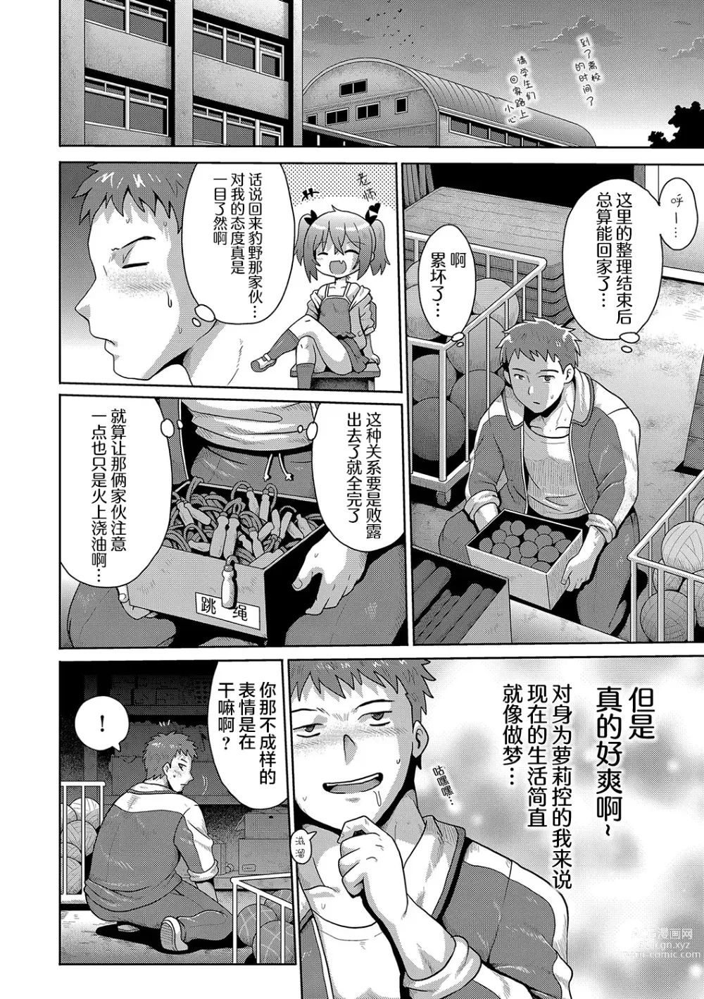 Page 32 of manga 那就做到你滿意吧雌小鬼