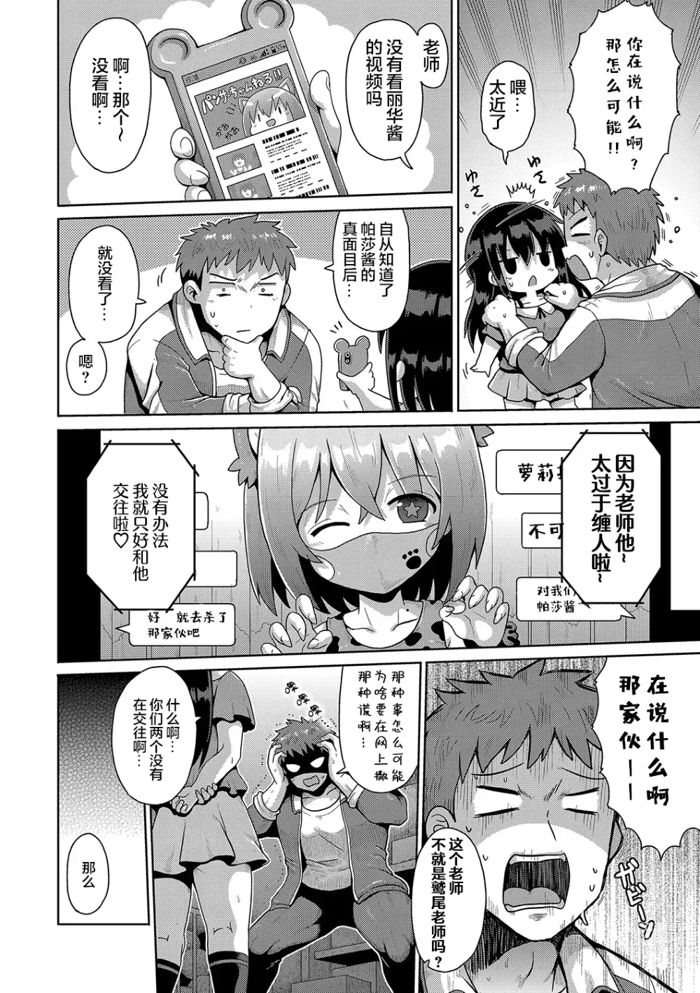 Page 34 of manga 那就做到你滿意吧雌小鬼