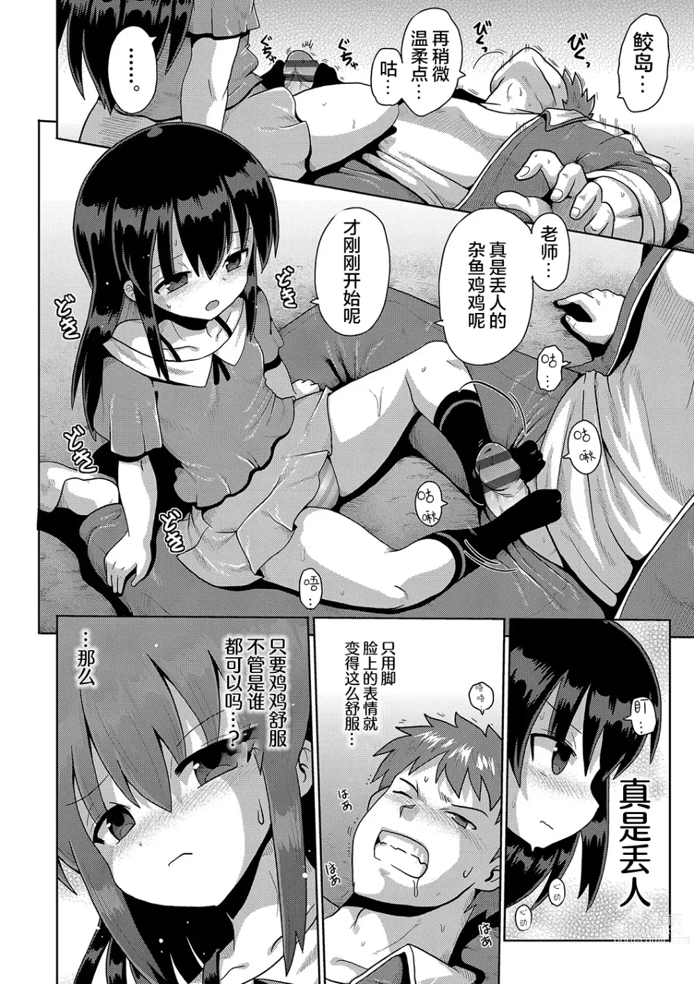 Page 38 of manga 那就做到你滿意吧雌小鬼