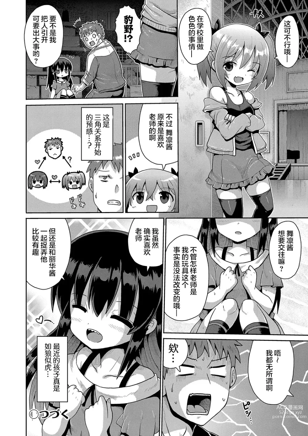 Page 50 of manga 那就做到你滿意吧雌小鬼