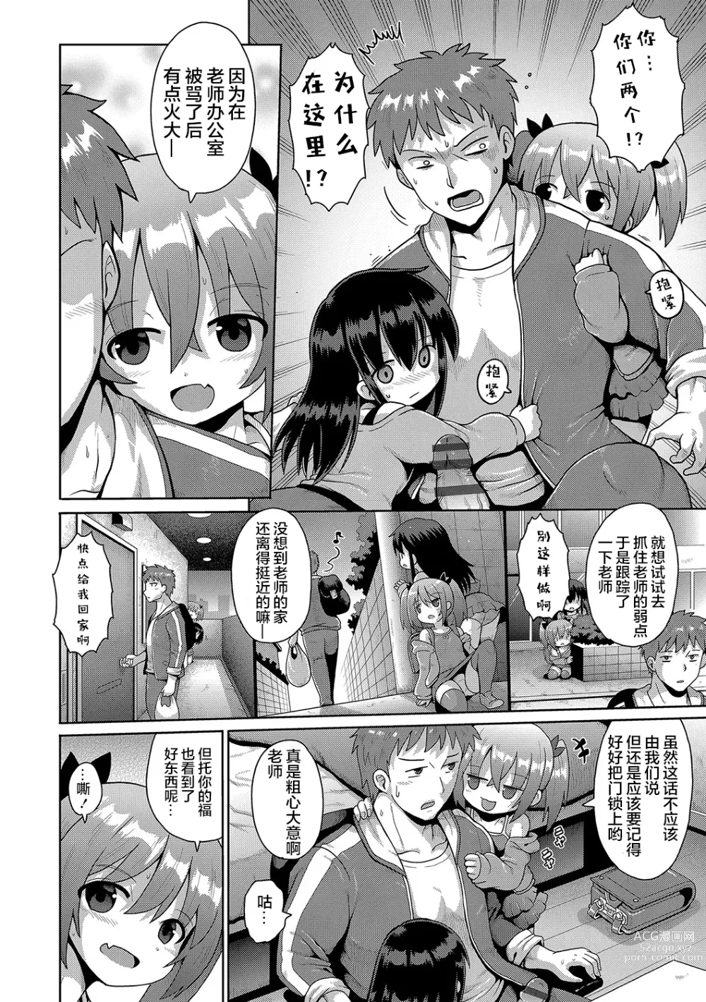 Page 6 of manga 那就做到你滿意吧雌小鬼