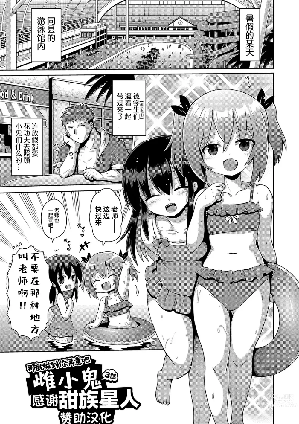 Page 51 of manga 那就做到你滿意吧雌小鬼