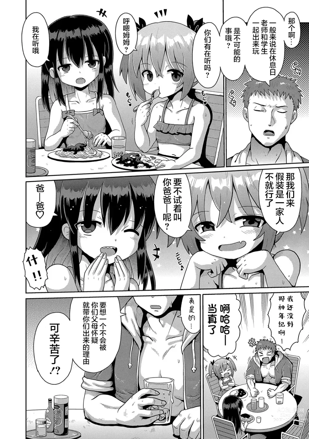 Page 52 of manga 那就做到你滿意吧雌小鬼