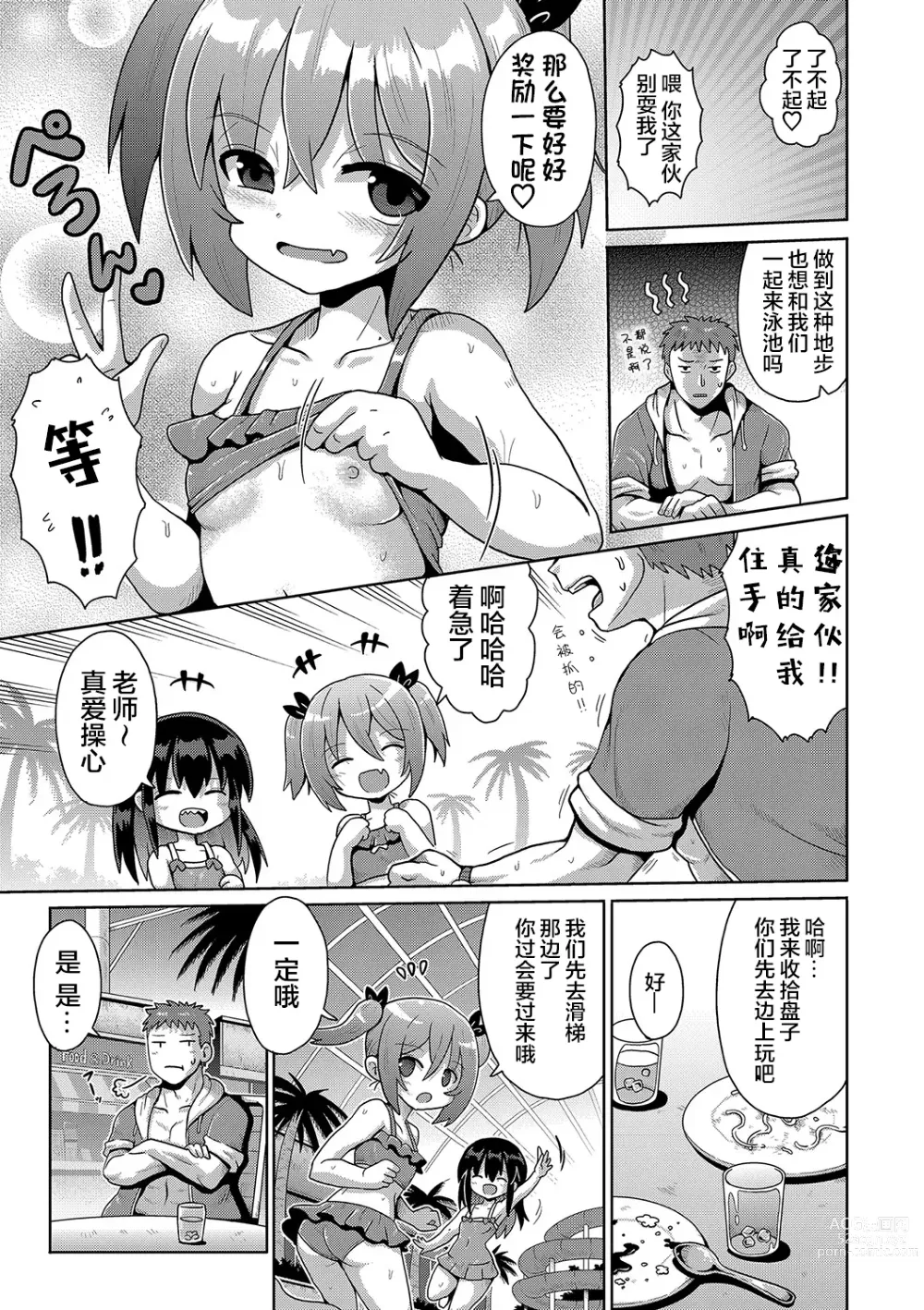 Page 53 of manga 那就做到你滿意吧雌小鬼