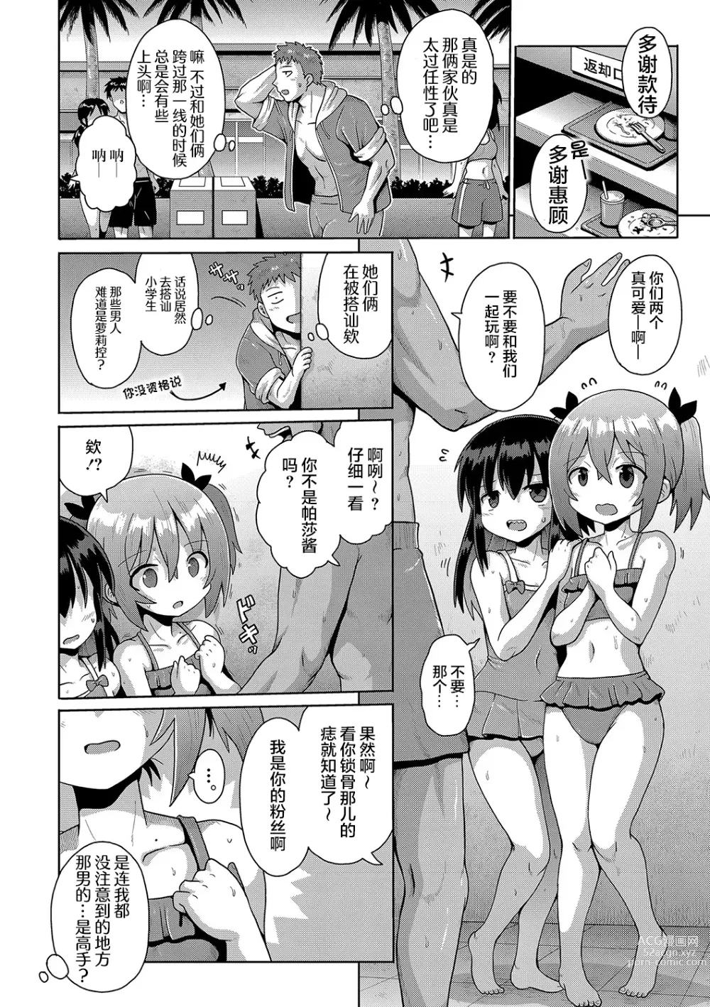 Page 54 of manga 那就做到你滿意吧雌小鬼