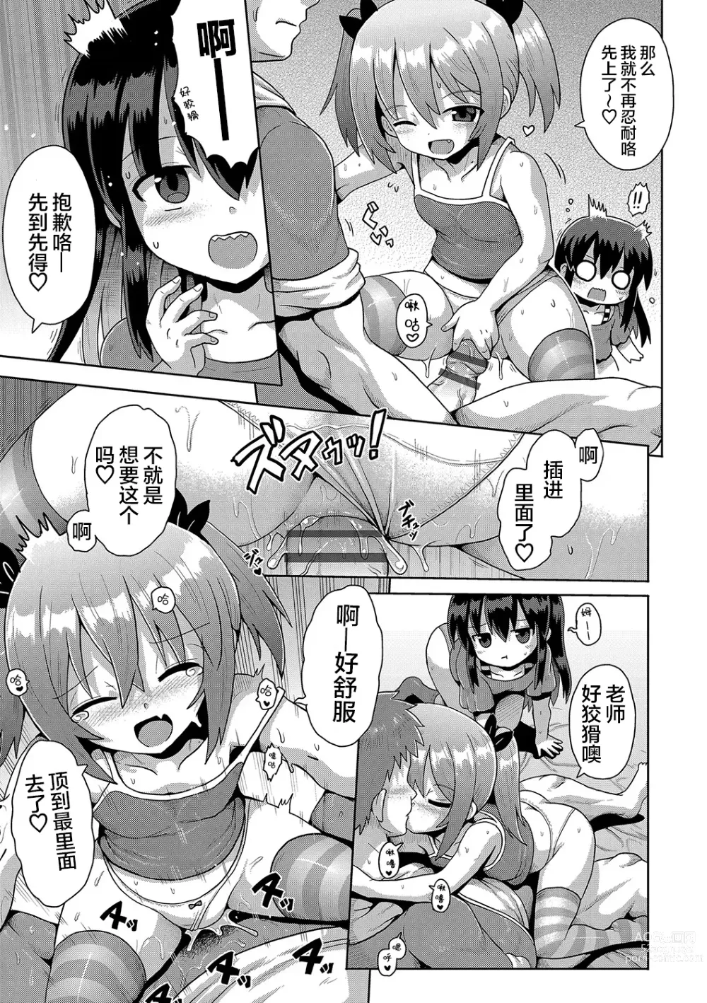 Page 61 of manga 那就做到你滿意吧雌小鬼