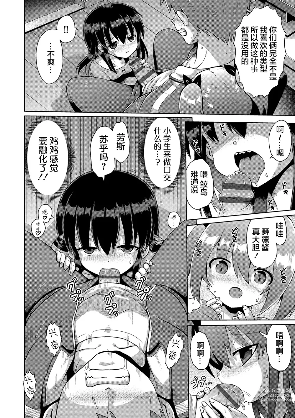 Page 10 of manga 那就做到你滿意吧雌小鬼