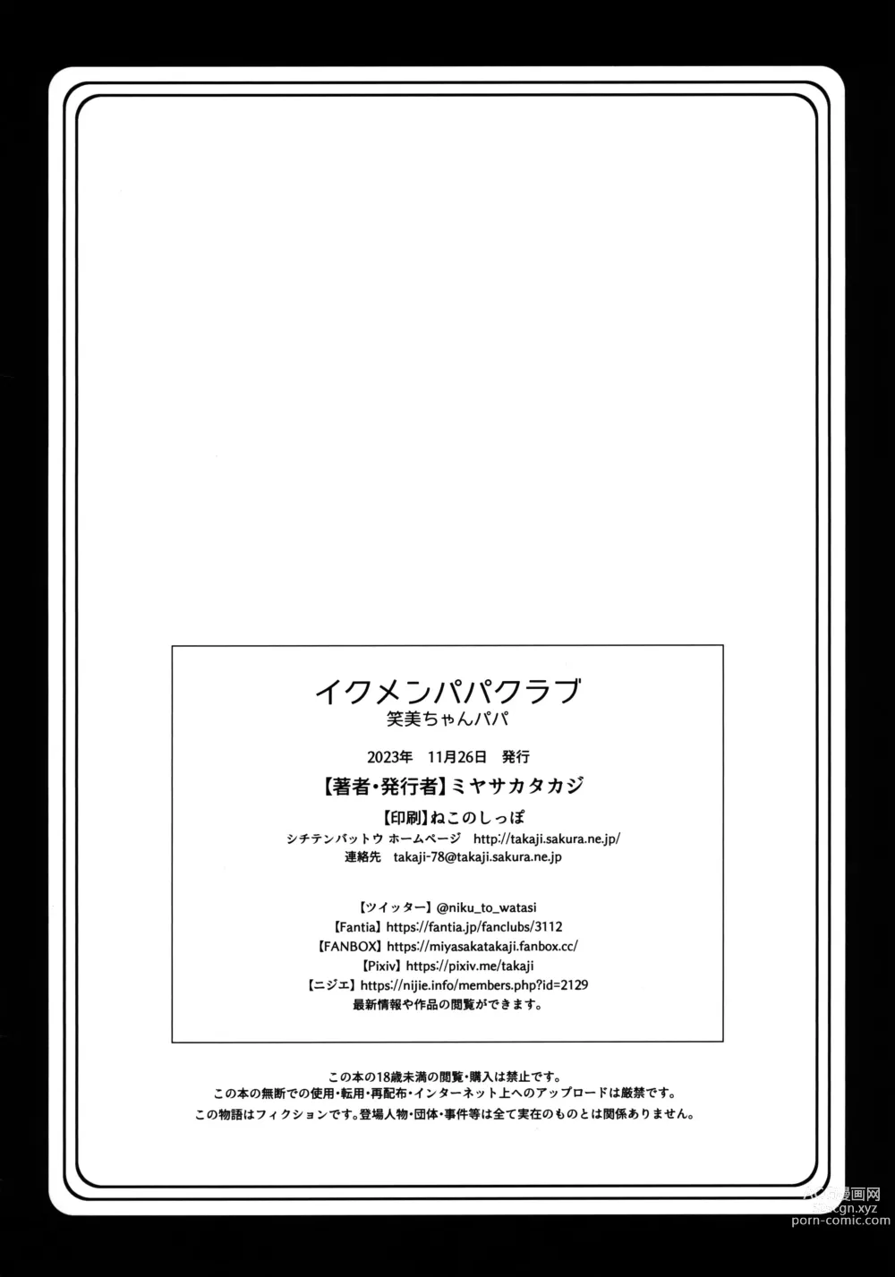 Page 14 of doujinshi Ikumen Papa Club Emi-chan Papa