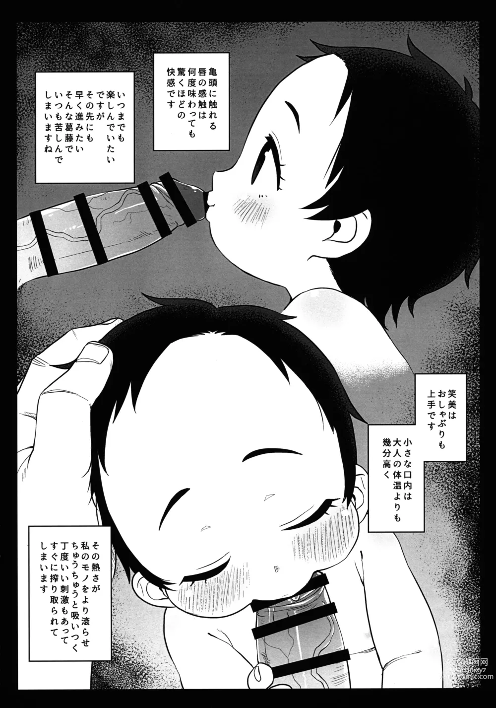 Page 7 of doujinshi Ikumen Papa Club Emi-chan Papa