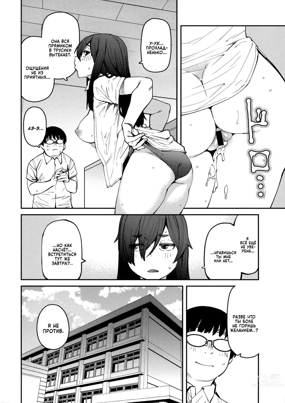 Page 101 of manga Sweet and Hot