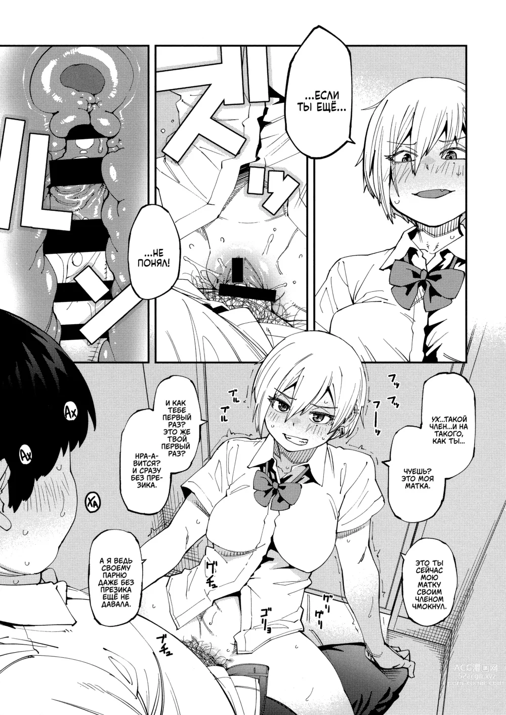 Page 16 of manga Sweet and Hot