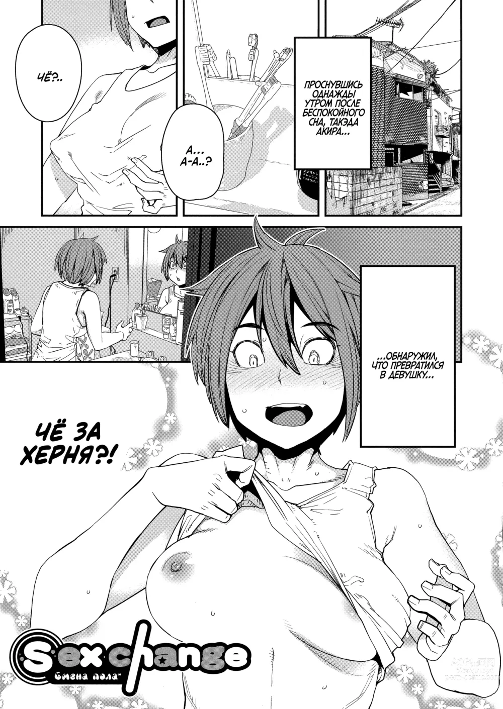 Page 190 of manga Sweet and Hot