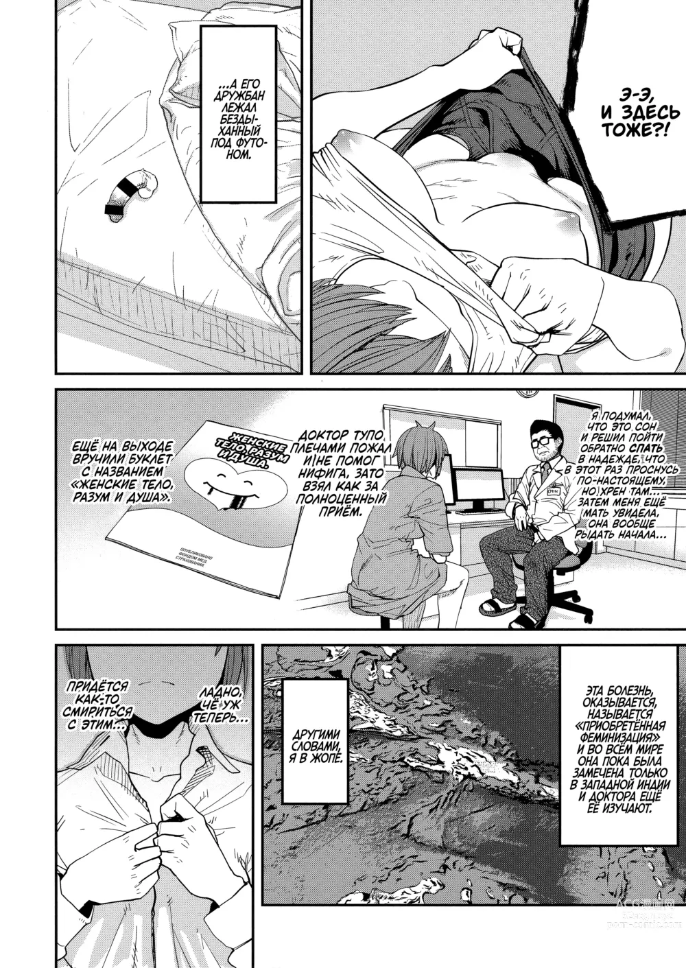 Page 191 of manga Sweet and Hot