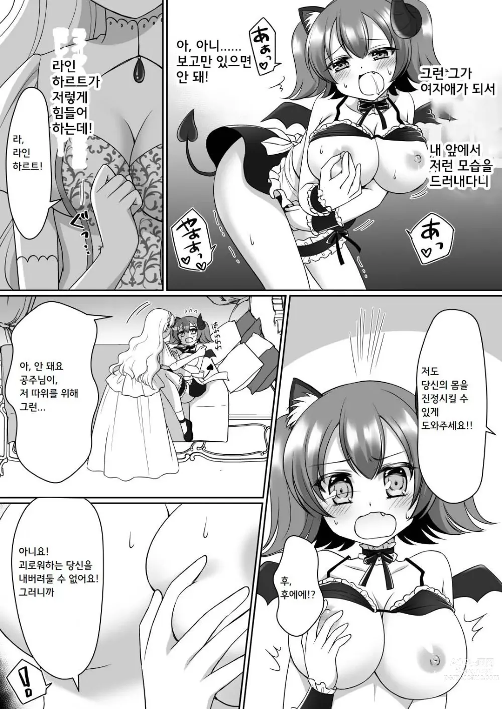 Page 11 of doujinshi 믿고 보낸 기사님이 약골 폭유 서큐버스가 되어 돌아오다니...