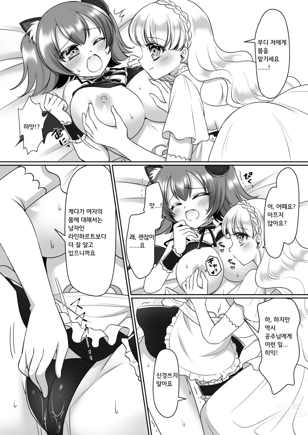 Page 12 of doujinshi 믿고 보낸 기사님이 약골 폭유 서큐버스가 되어 돌아오다니...