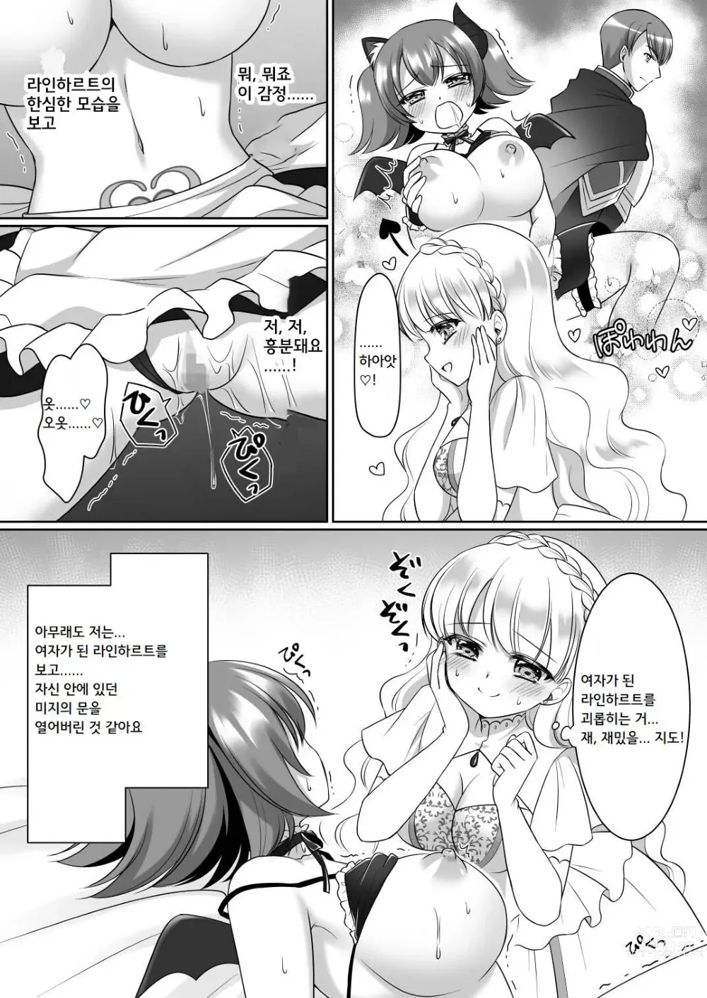 Page 16 of doujinshi 믿고 보낸 기사님이 약골 폭유 서큐버스가 되어 돌아오다니...