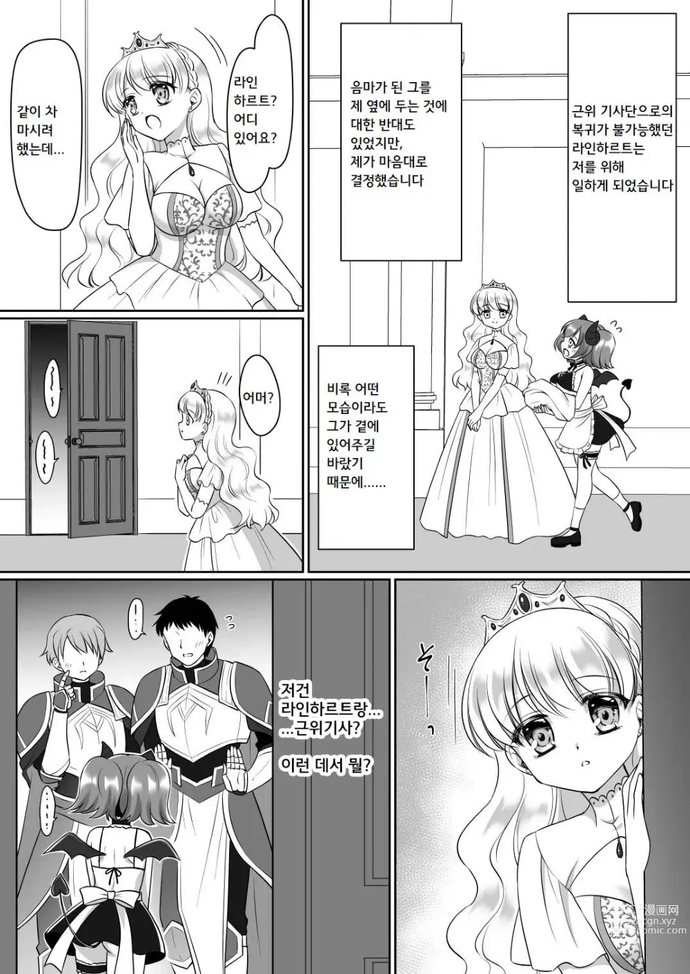 Page 18 of doujinshi 믿고 보낸 기사님이 약골 폭유 서큐버스가 되어 돌아오다니...