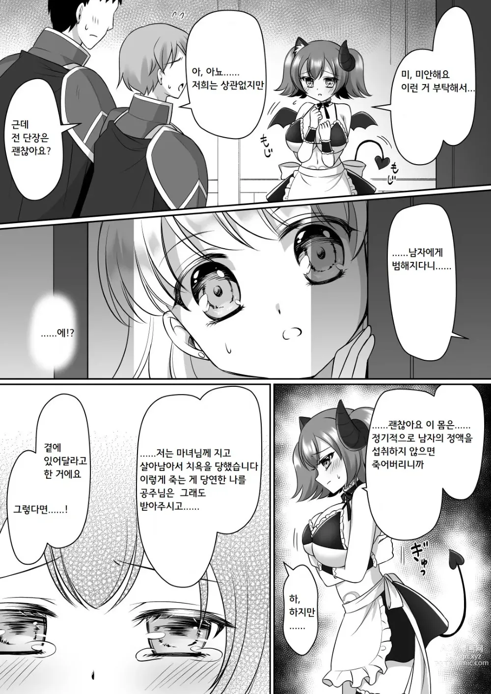 Page 19 of doujinshi 믿고 보낸 기사님이 약골 폭유 서큐버스가 되어 돌아오다니...