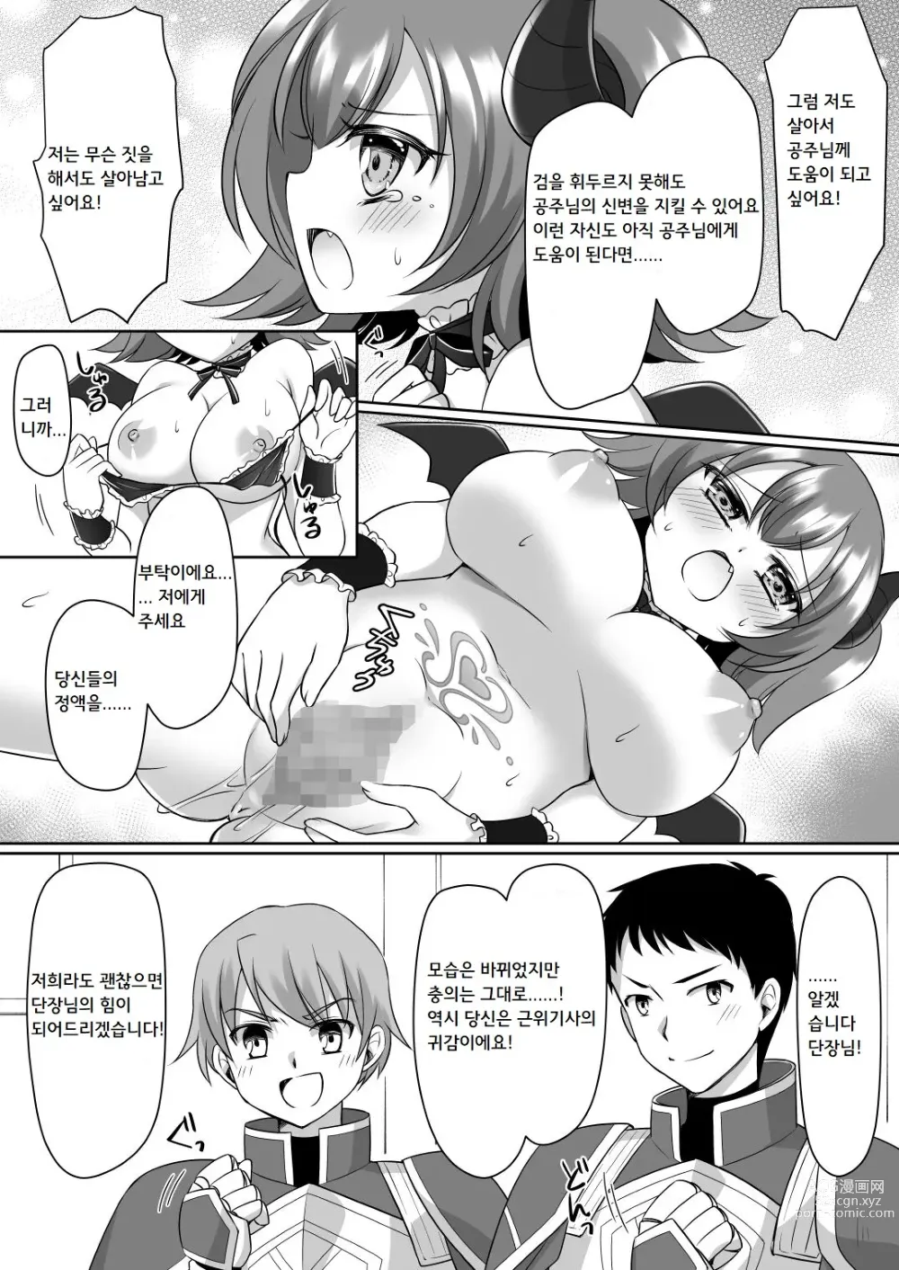 Page 20 of doujinshi 믿고 보낸 기사님이 약골 폭유 서큐버스가 되어 돌아오다니...