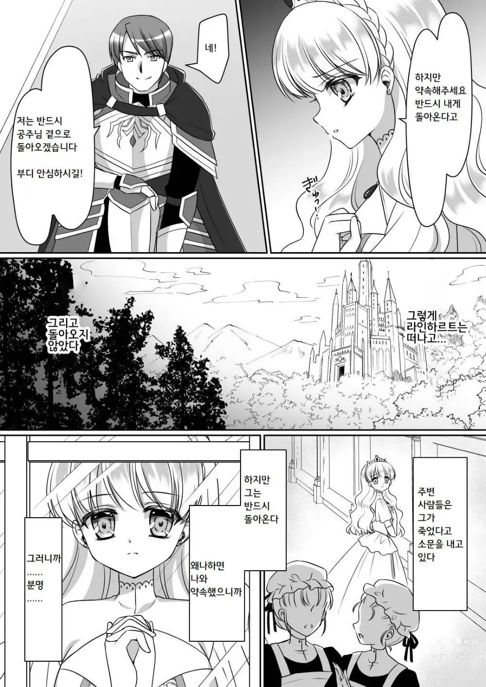 Page 3 of doujinshi 믿고 보낸 기사님이 약골 폭유 서큐버스가 되어 돌아오다니...