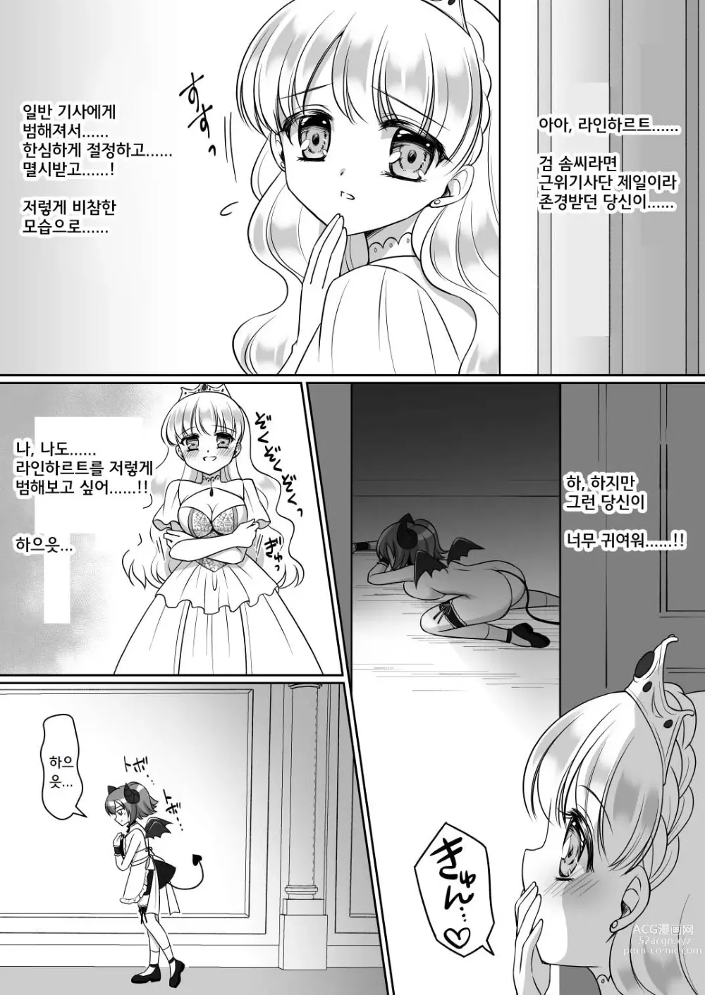 Page 25 of doujinshi 믿고 보낸 기사님이 약골 폭유 서큐버스가 되어 돌아오다니...