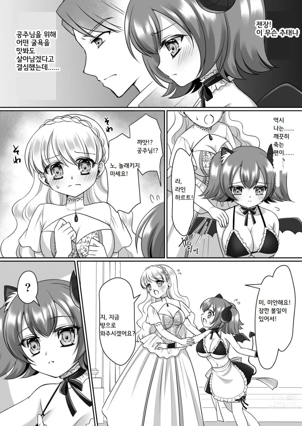 Page 26 of doujinshi 믿고 보낸 기사님이 약골 폭유 서큐버스가 되어 돌아오다니...