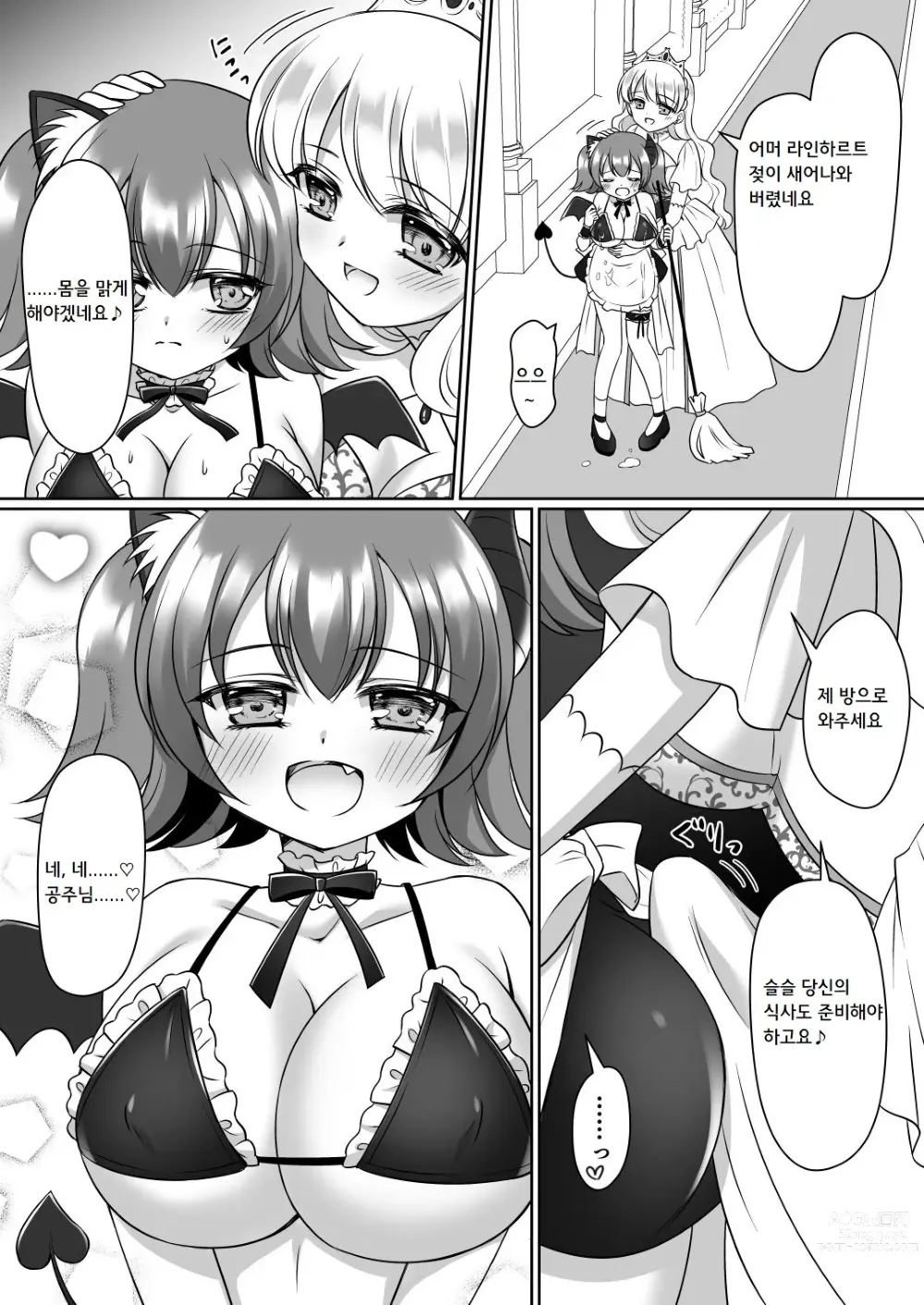 Page 38 of doujinshi 믿고 보낸 기사님이 약골 폭유 서큐버스가 되어 돌아오다니...