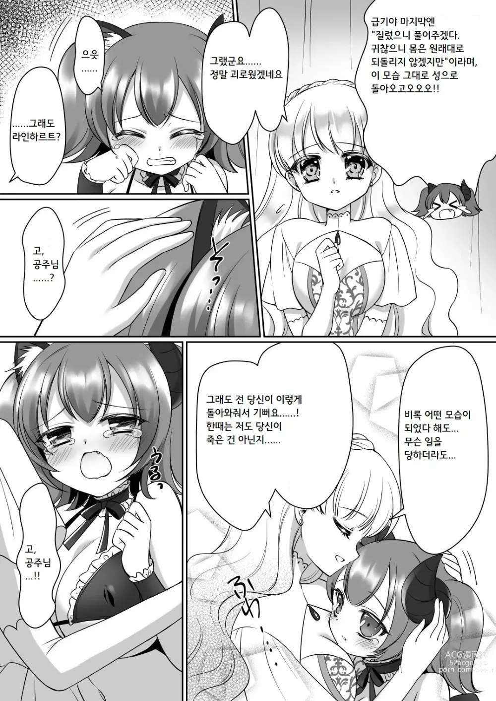 Page 8 of doujinshi 믿고 보낸 기사님이 약골 폭유 서큐버스가 되어 돌아오다니...