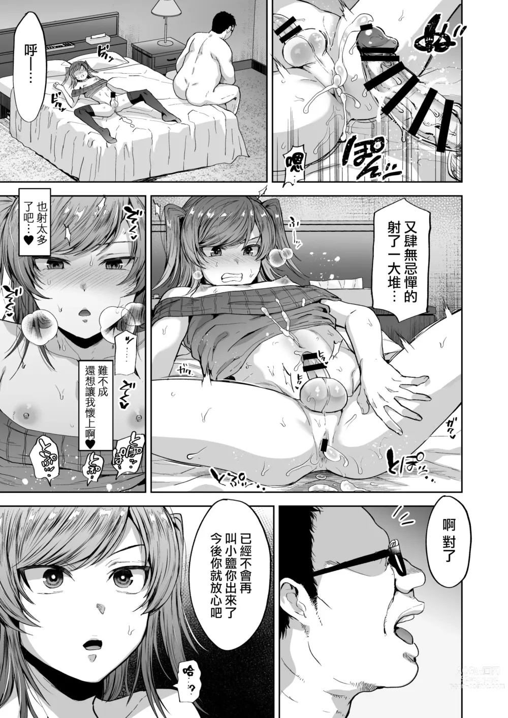 Page 2 of doujinshi Shio-chan wa Korekara mo Itsumo Doori