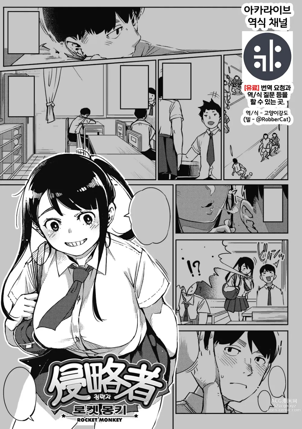 Page 1 of manga 침략자