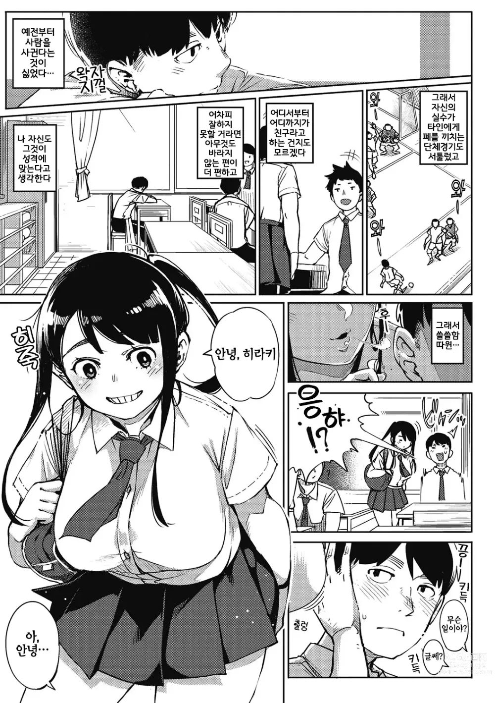 Page 2 of manga 침략자