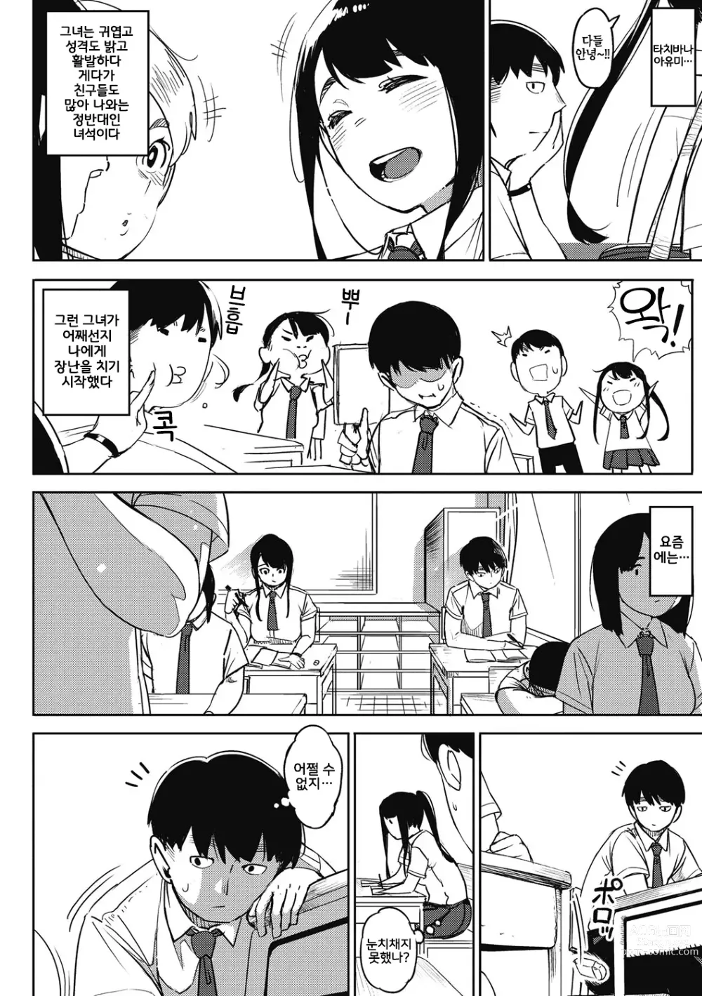 Page 3 of manga 침략자