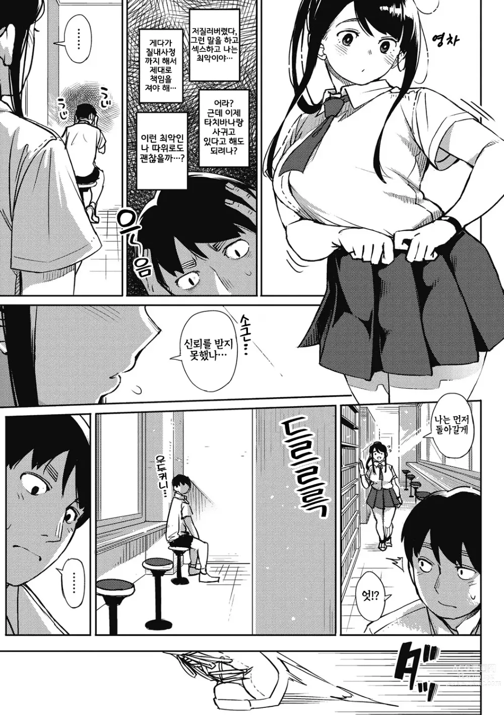 Page 26 of manga 침략자