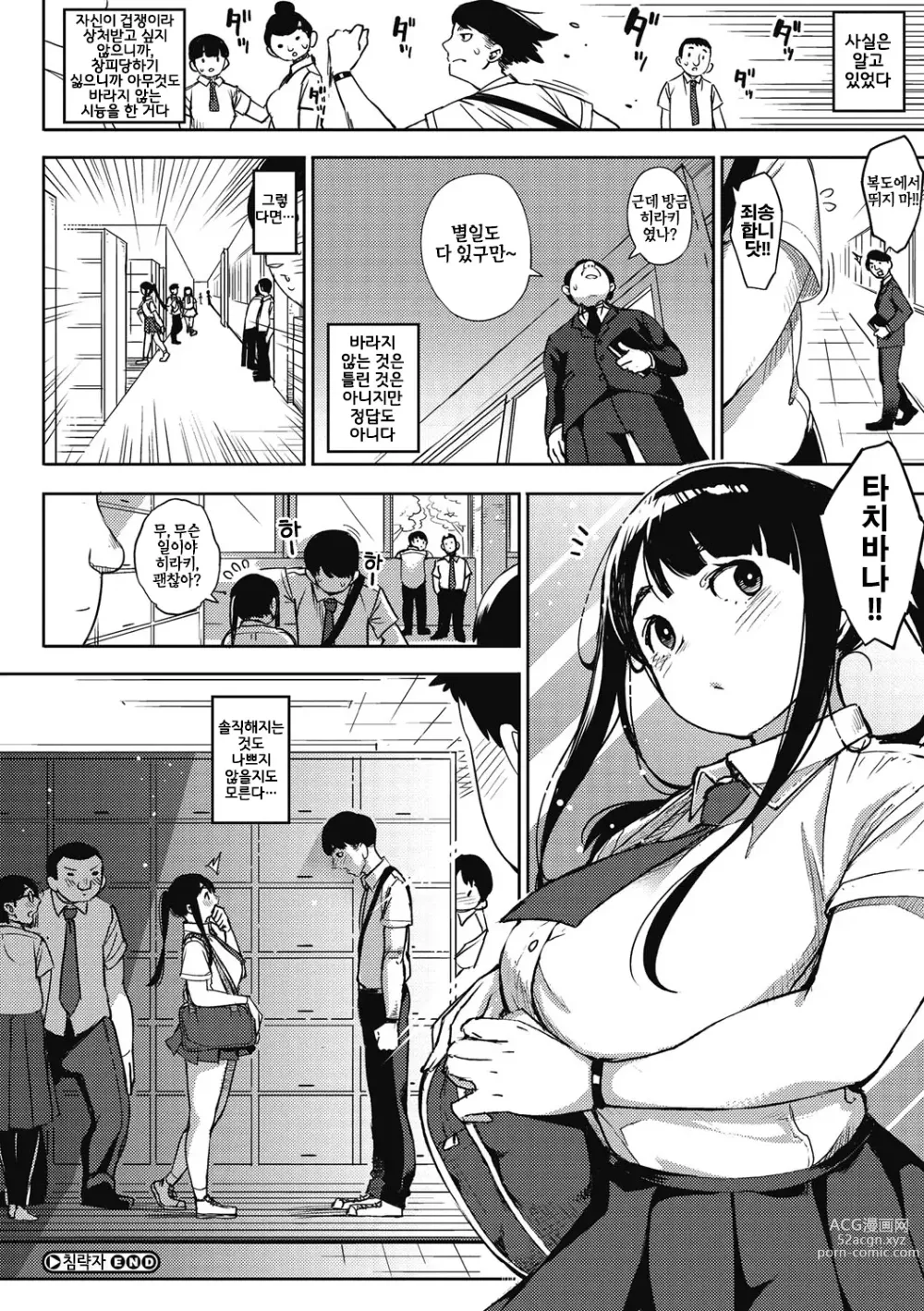 Page 27 of manga 침략자