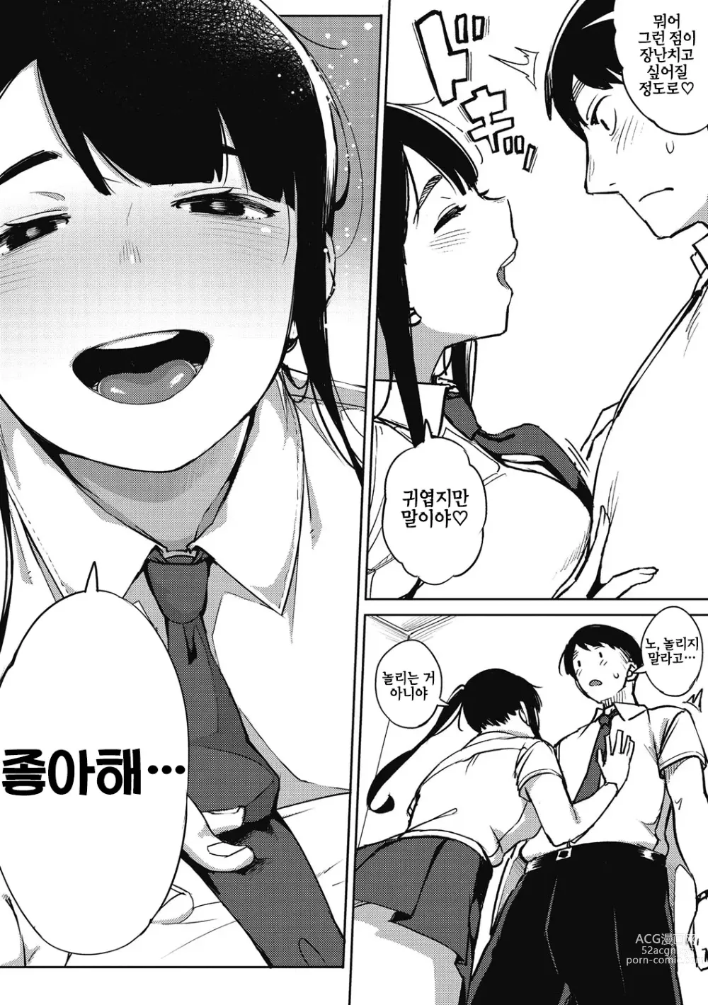 Page 7 of manga 침략자