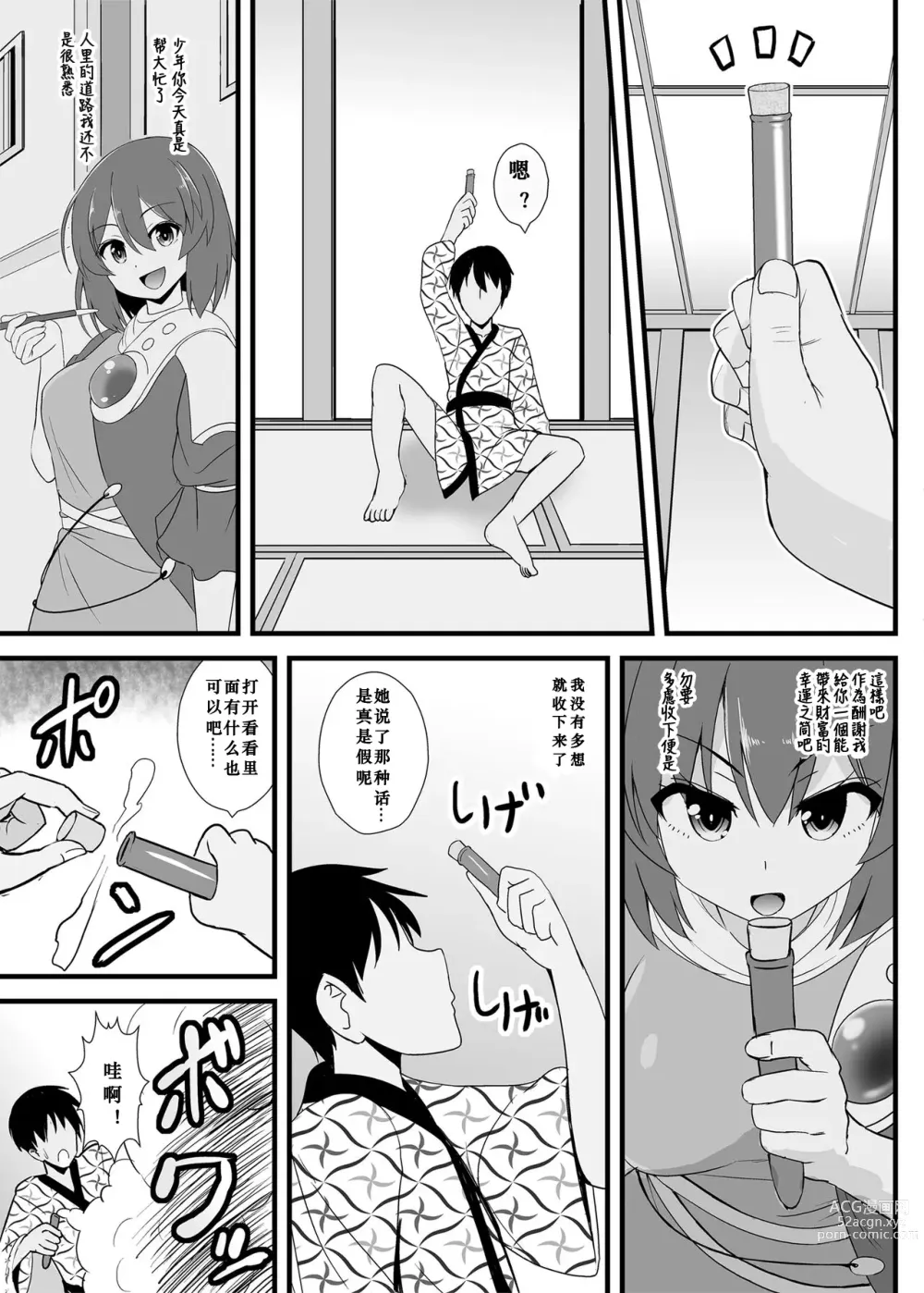 Page 3 of doujinshi Mesu Gaki Megitsune Tsukasa-chan