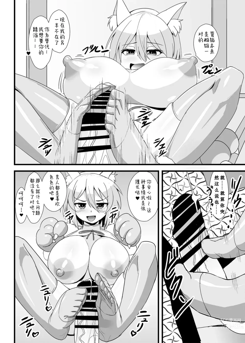 Page 6 of doujinshi Mesu Gaki Megitsune Tsukasa-chan