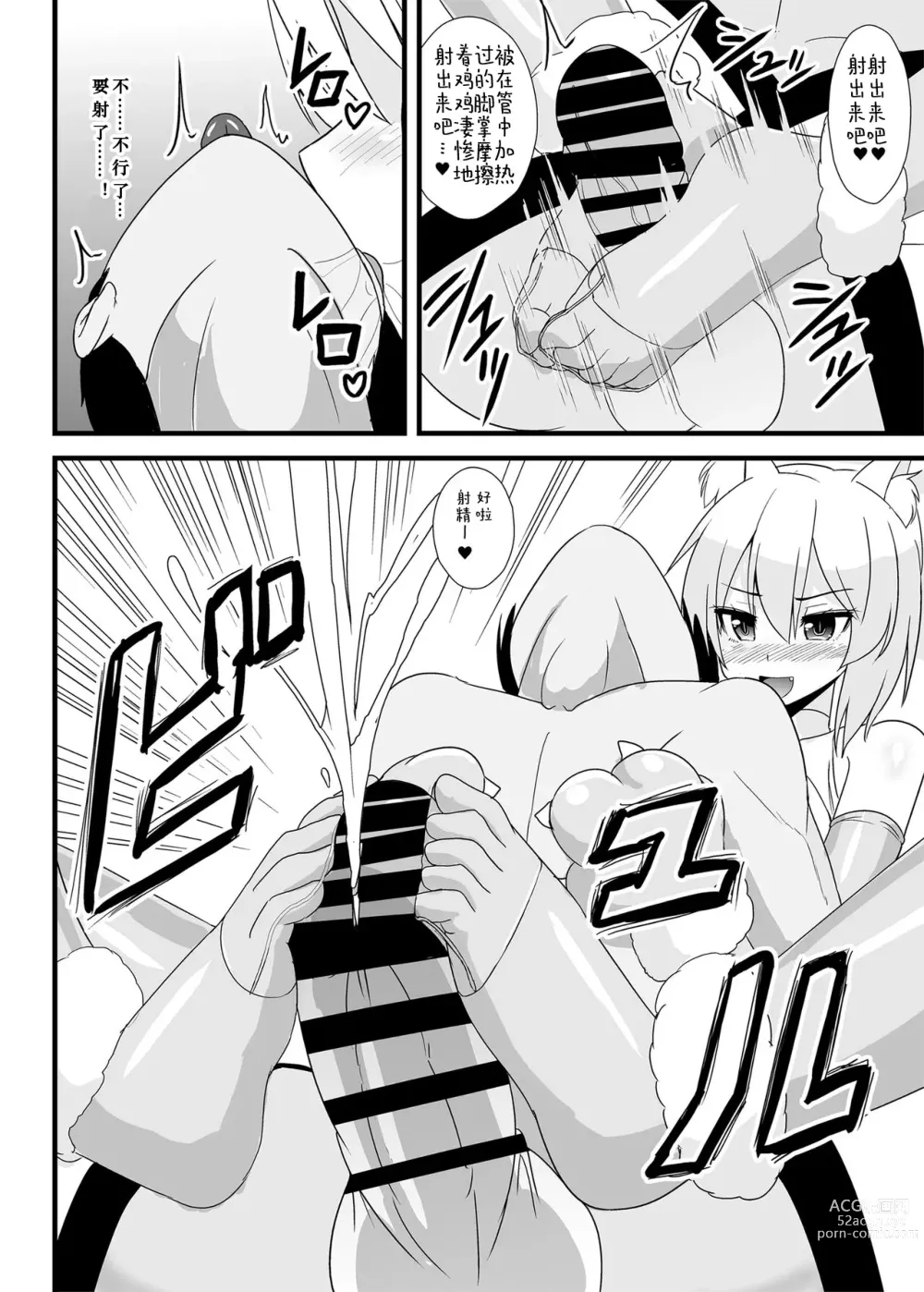 Page 8 of doujinshi Mesu Gaki Megitsune Tsukasa-chan