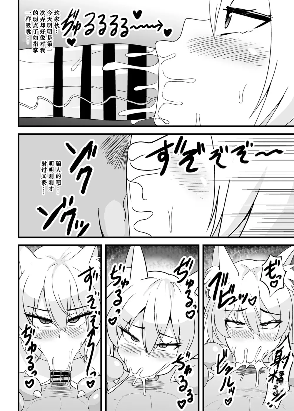 Page 10 of doujinshi Mesu Gaki Megitsune Tsukasa-chan